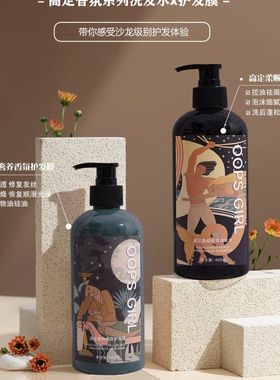 正品!OOPS GIRL 高定香氛控油止痒洗发水蓬松柔顺洗发水护发膜