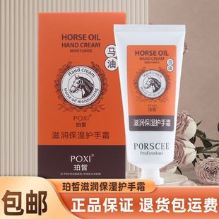 珀皙马油护手霜滋润保湿四季学生补水防干裂防破裂嫩肤防粗糙正品