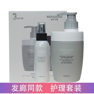 三荣迷你艾妮水润蛋白精华套装发膜精华液营养柔顺护发素补水喷雾