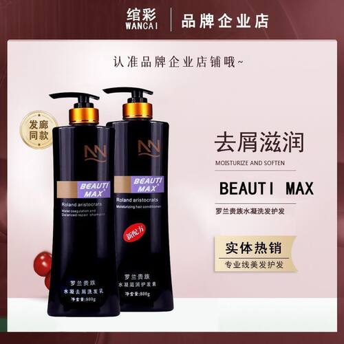 正品罗兰贵族洗发水去屑
