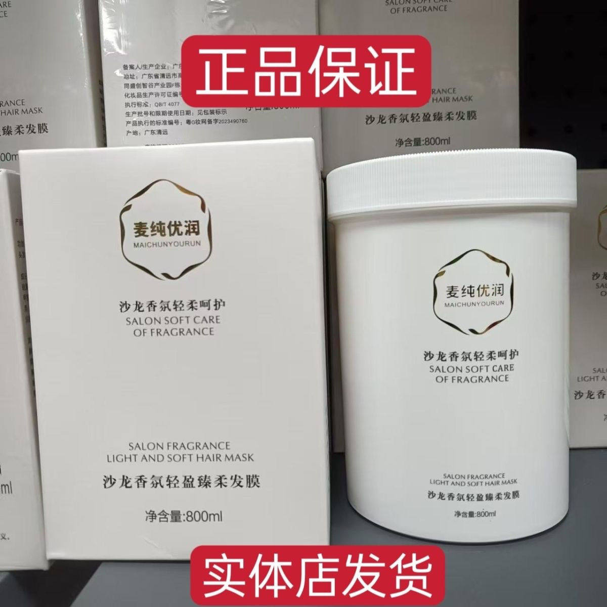 正品麦纯优润发膜沙龙护