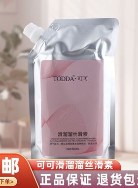 正品TODDA可可滑溜溜丝滑素发膜修复干枯烫染发质免蒸焗油倒模护