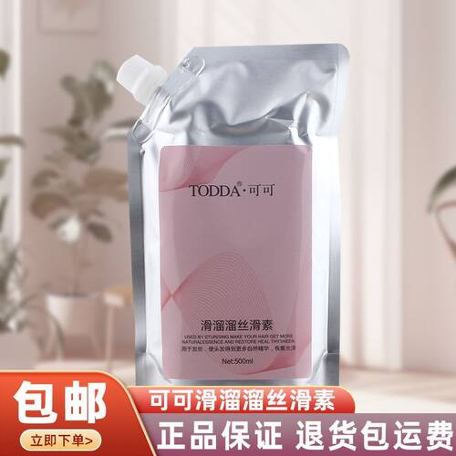 正品TODDA可可滑溜溜丝滑
