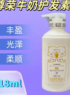 尊荣特润奶疗SPA牛奶护发乳818ml强根健发改善毛躁滋润营养