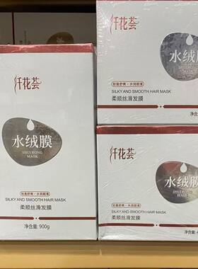 正品纤花荟发膜水润滋养