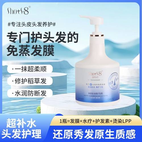 休特芭发膜补水顺滑修护