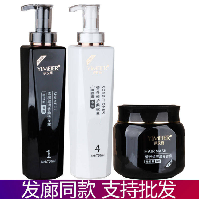 正品伊玫而柏拉图香韵柔顺丝滑洗发露清爽去屑洗发水沐浴露发膜护