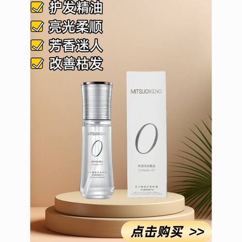 护发精油KINGCH纤纯保湿