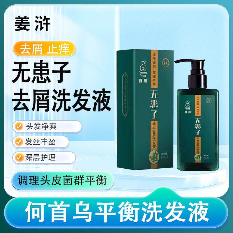 姜浒何首乌皂角平衡洗发