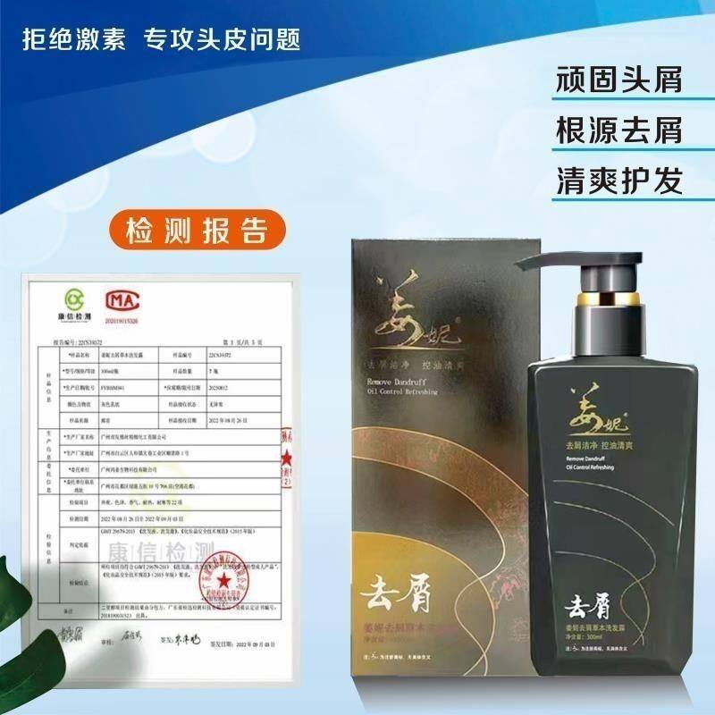 正品姜妮草本去屑洗发露
