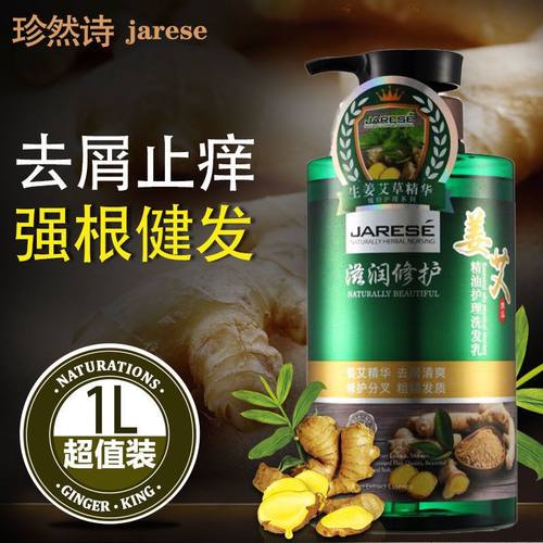 姜艾艾草Mairlan洗发水原