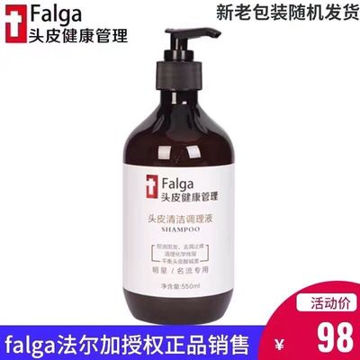 法尔加头皮清洁调理液平