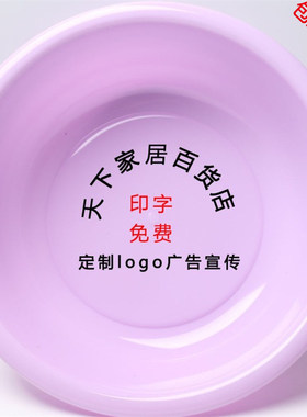 塑料盆定制广告礼品logo成人