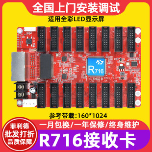 灰度HD R716全彩电子屏广告屏控制卡室内led显示屏大屏幕接收卡