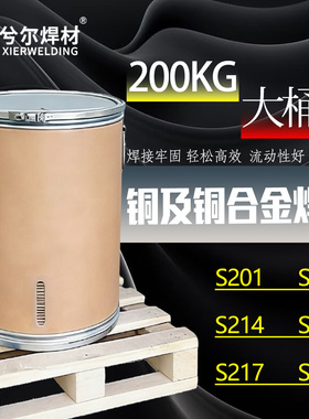 兮尔200KG大桶铜及铜合金焊丝紫铜硅青铜铝青铜s201s211s214脉冲