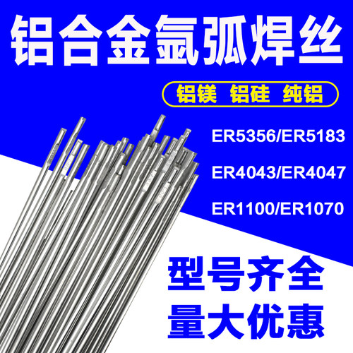 5356铝镁4047氩弧焊丝焊条