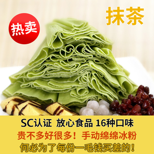 绵绵刨冰机冰粉 奶茶饮料果粉 抹茶味绵绵冰粉 刨冰机冰砖粉
