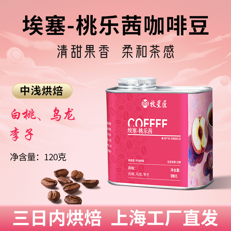 埃塞俄比亚桃乐茜日晒咖啡豆香浓手冲冰美式精品冰美式烘焙咖啡豆