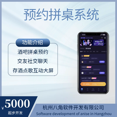 酒吧预约社交小程序开发匹配聊天点赞评论动态广场门店驻营销管理