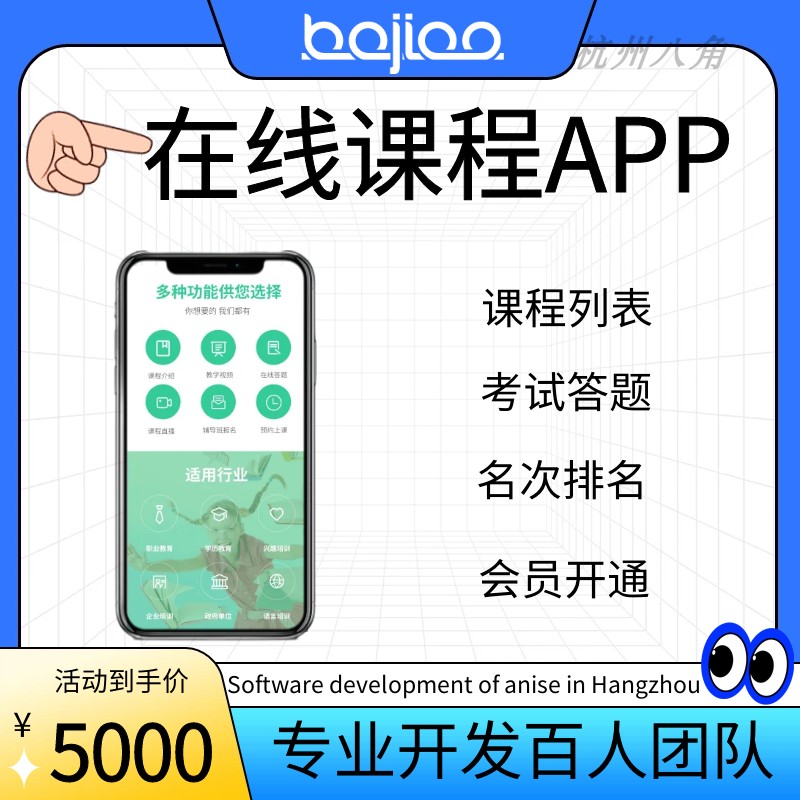 在线课程直播app开发定制讲师一对多考试评分成绩排名会员开通源