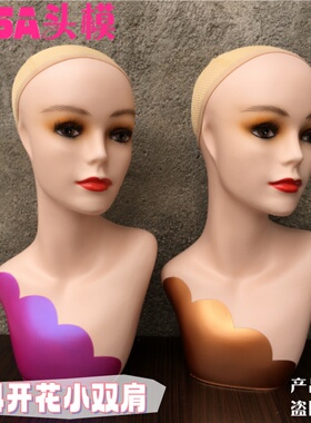 肤色双肩模特假发头模女士假人模特头帽子围巾头饰展示模型头道具