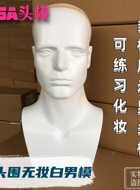 无妆男士带五官艺术假人头 展示假发帽子眼镜头模道具模特头