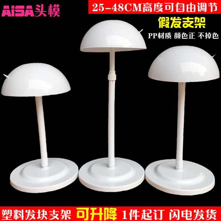 假发支架塑料升降白色放置图片