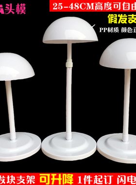假发支架 塑料可升降白色支撑架 放置头发便携家用帽子帽托展示架