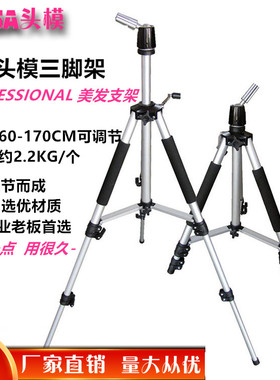 假发假人头专用三脚架 模特头支架 公仔模特头落地修剪美发大支架
