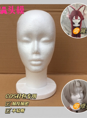 假发头模泡沫头假人头橱窗展示假发帽子女头模抽象白色道具泡沫头