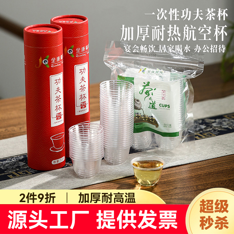耐高温一次性功夫茶杯小号加厚