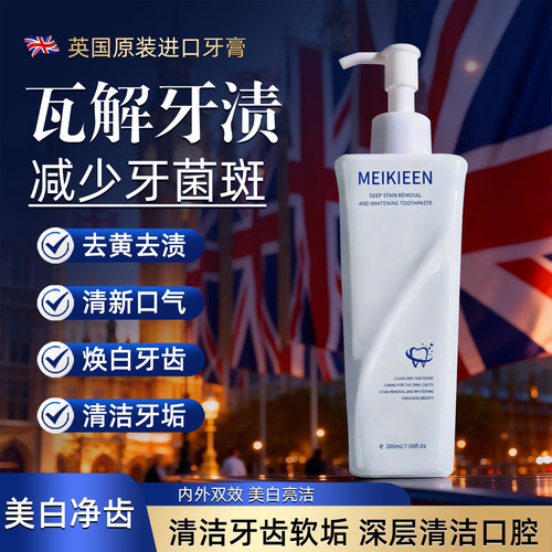 英国进口去渍美白清新口气牙膏
