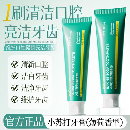 小绿管清新护齿牙膏