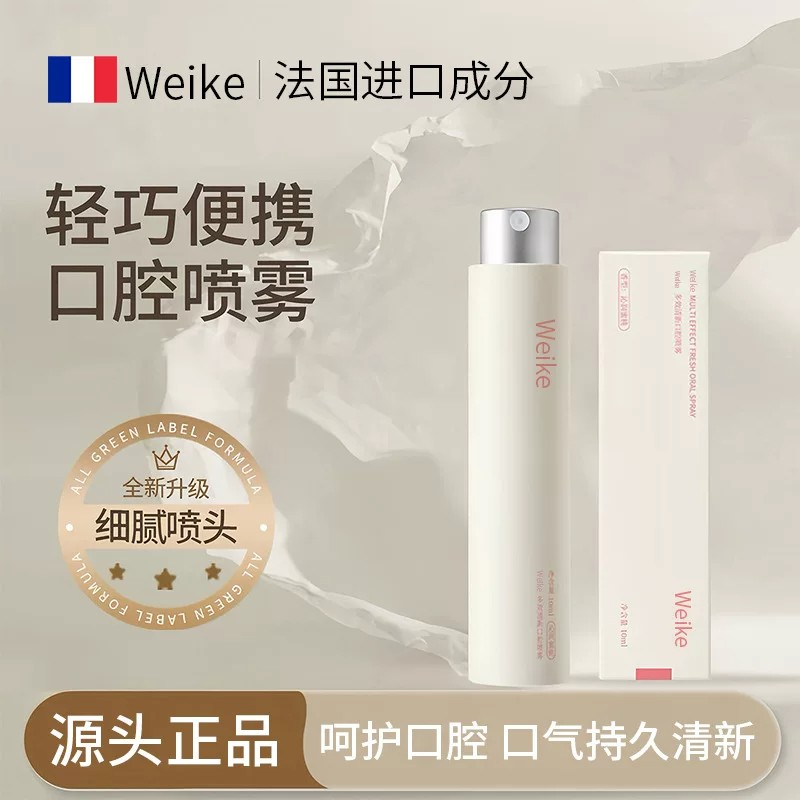 weike口喷口腔口气清新喷雾剂去除口臭持久型便携男女士接吻神器