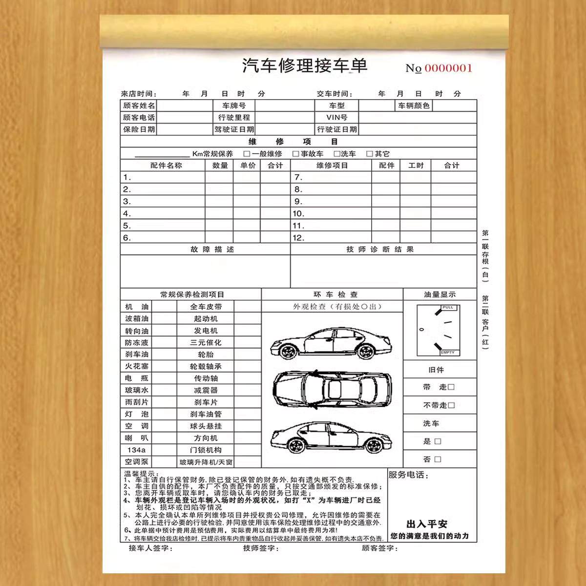 汽车维修接车单修理厂汽车维修清单汽车维修服务单汽车维修结算单