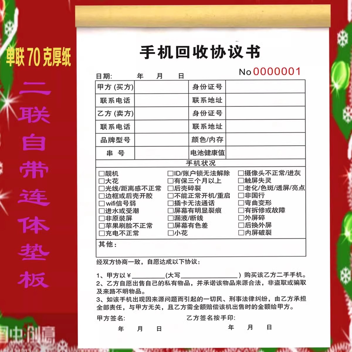 手机回收登记表登记本二手手机回收单手机回收协议买卖协议书定制