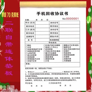 手机回收登记表登记本二手手机回收单手机回收协议买卖协议书定制