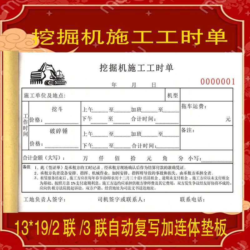 挖掘机施工工时单工程机械台班签证单二三联挖机勾机租赁结算清单