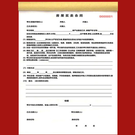 屋买卖合同中介版房房屋买卖协议三联二手房出售协议房屋租赁合同