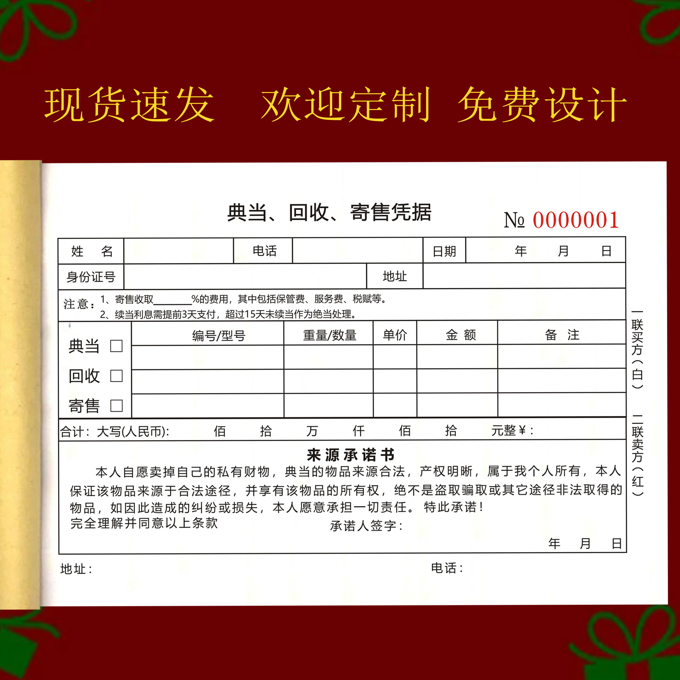 回收登记表寄卖抵押协议贵重物品典当销售寄售行保管单黄金承诺书