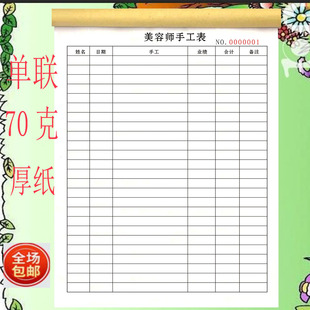 美容院会所通用美容师手工表手工记录本美容师日结单月结单提成表