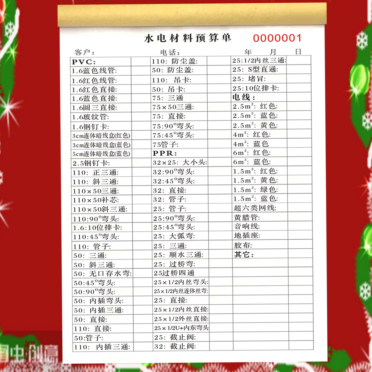 通用水电工水电材料预算清单二联采购预算单报价明细表结算清单