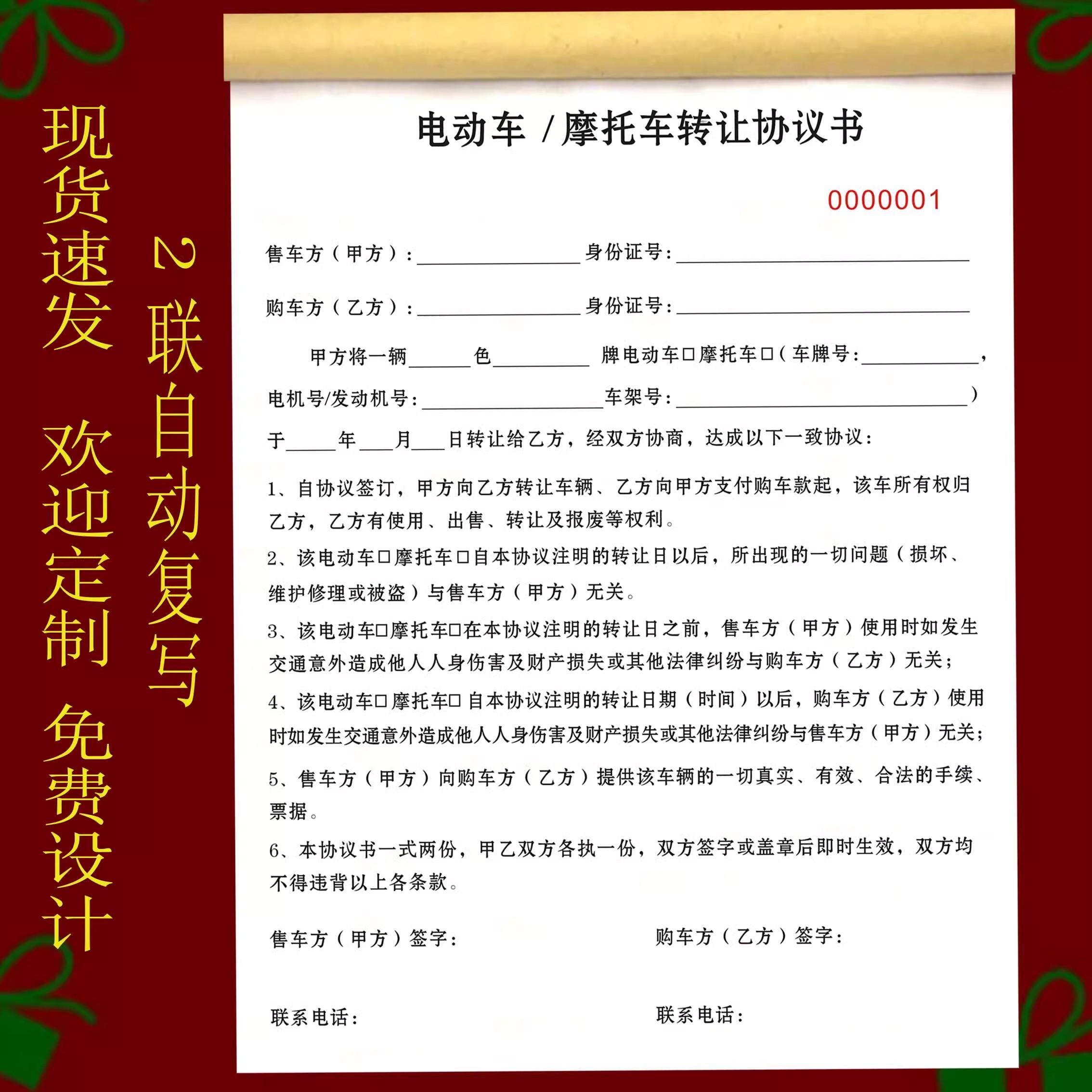电动车转让协议摩托车转让合同二手车买卖合同电动摩托车销售合同