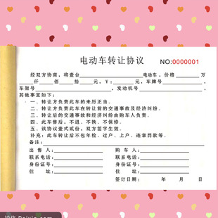 电动车转让协议销售票据二联二手车买卖协议书