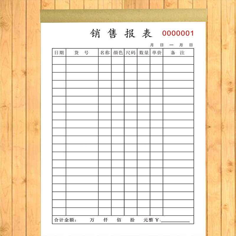 销售报表服装店鞋柜销货清单日报表营业进出明细报表记录本记账本