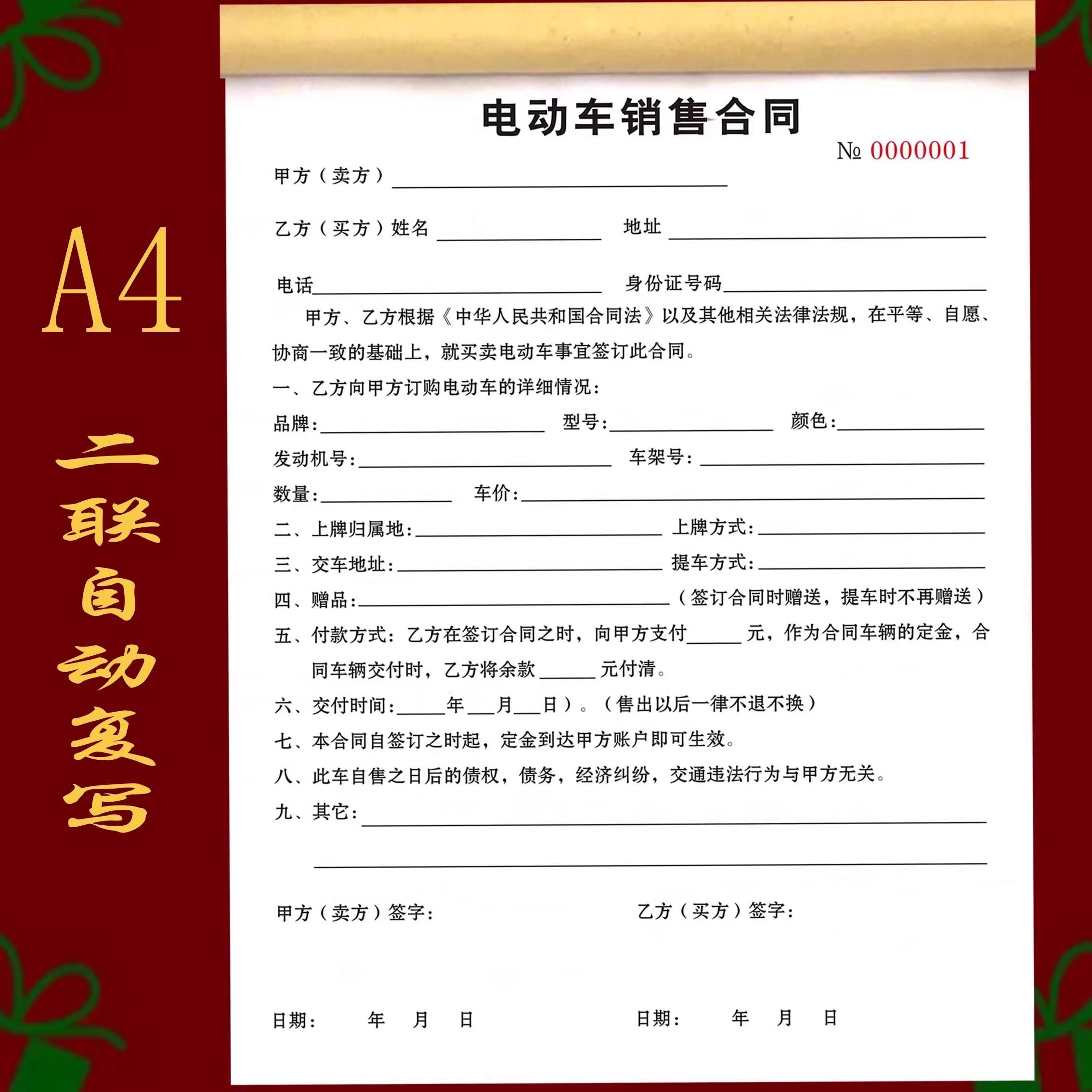 电动车销售合同电动车转让协议书车辆买卖协议定制电动车租赁合同