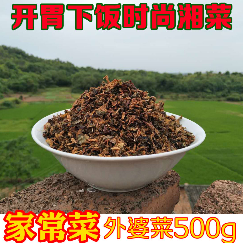 梅菜干外婆菜500g包邮 湖南土特产农家自制扣肉菜干干货散装