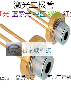 原装日本进口 405nm 5mw 10mw 蓝紫色 激光二极管非红外线