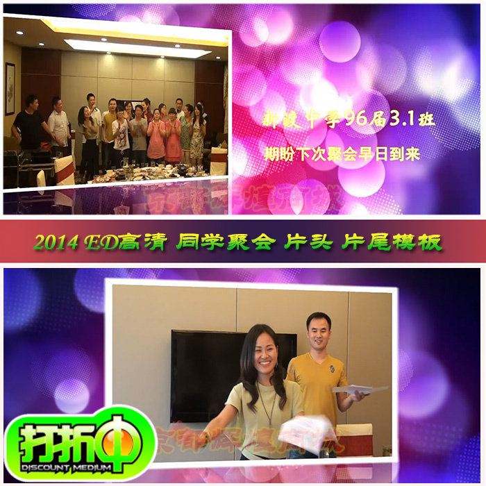 high definition Comrade Friend ED Classmate Party Titles Trailer Template EDIUS6 Classmate Party Anniversary video source materialin the Business affairs/Design Services, Design Services, Design Material/Source Files category - from Buy2taobao.com to provide professional Taobao agent buy service