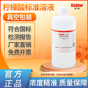 可开票 柠檬酸标准溶液 10% 分析滴定检测化学试剂实验专用 包邮